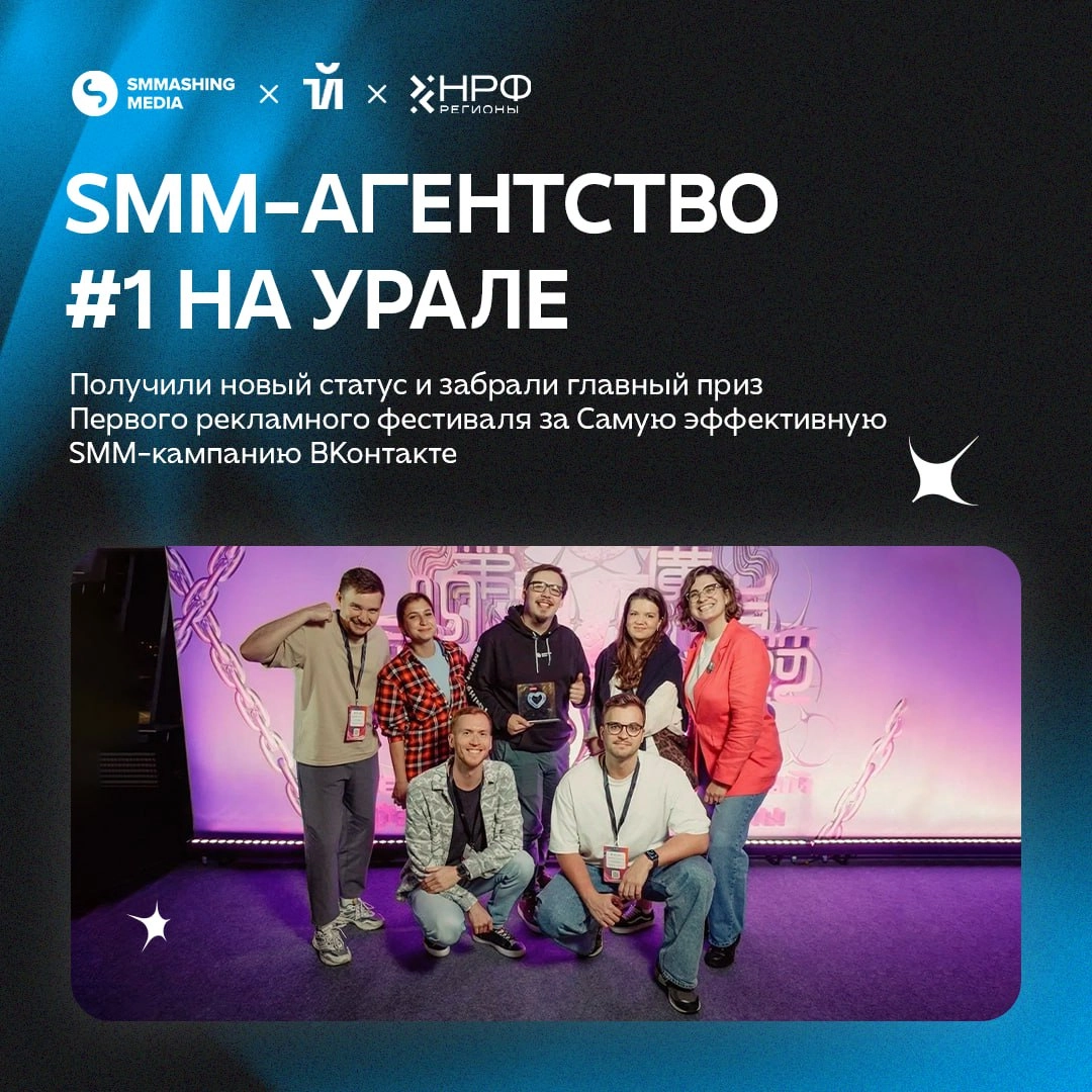 Привезли с НРФ не только награды, но и статус SMM-агентства №1 на Урале! 🔥
Работа с профильными рейтингами — важная часть интеграции в российский рекламный рынок, и каждый год мы активно готовим данны... | Сетка — новая социальная сеть от hh.ru
