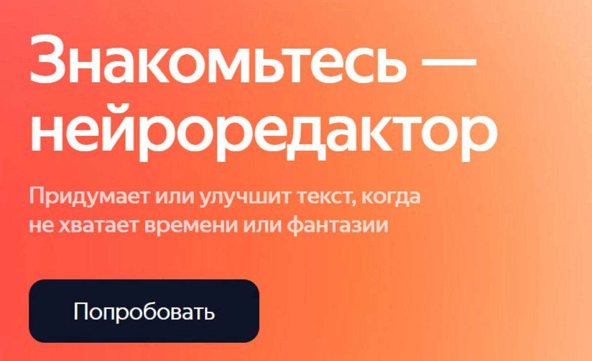 🚨 Яндекс запустил нейроредактор | Сетка — новая социальная сеть от hh.ru