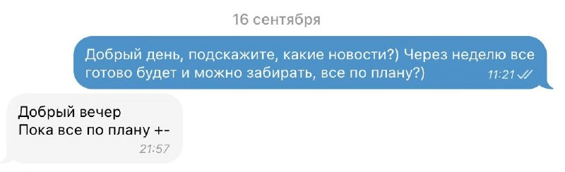 О важности коммуникации и сроков 
Невыдуманная история. 3 недели назад отдал машину на ремонт, перед отпуском, который должен был занять дней 10 | Сетка — новая социальная сеть от hh.ru
