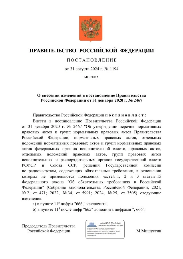 🏭 Тепловые установки: ПТЭТЭ в силе
Продлён срок действия Правил технической эксплуатации тепловых энергоустановок
Соответствующее постановление Правительства Российской Федерации от 31.08 | Сетка — новая социальная сеть от hh.ru