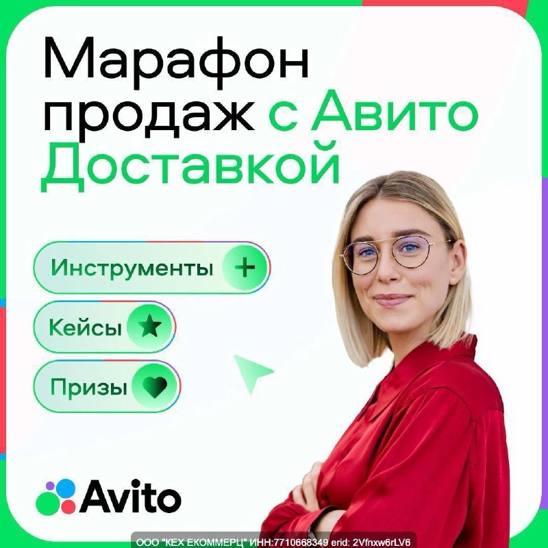 Марафон желаний продаж 
Авито рассказывает продавцам, что люди хотят удобно получать свои покупки через Авито Доставку (факт, я только так и покупаю) | Сетка — новая социальная сеть от hh.ru