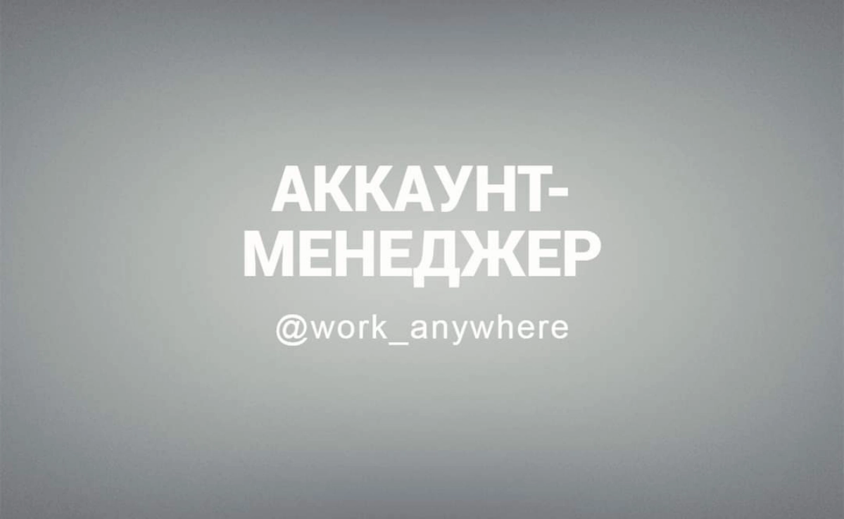 #Аккаунт-менеджер в LiFT
от 100 000 руб.
Требования:
— Опыт работы в маркетинге от 1 года | Сетка — новая социальная сеть от hh.ru
