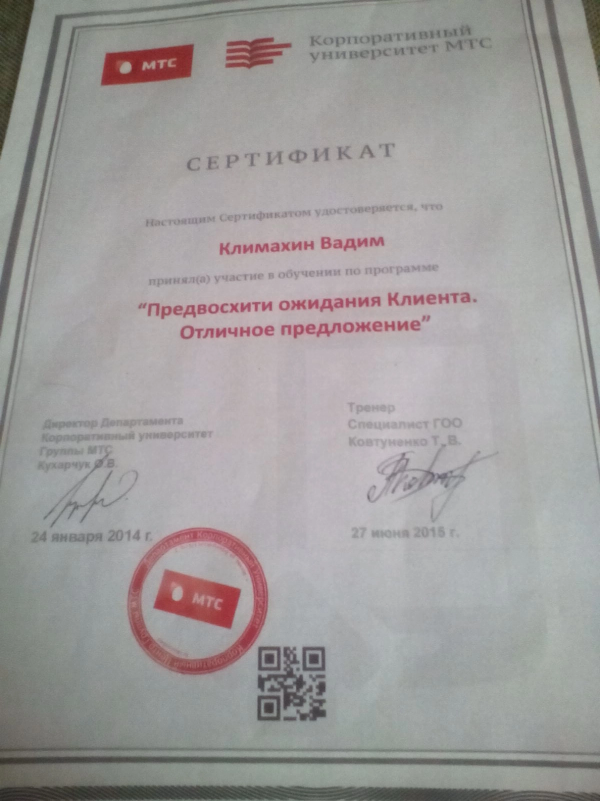 Вадим Климахин