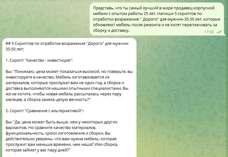 Пример взаимодействия с чат-ботом GPT для написания скрипта.
Задайте роль, пропишите ЦА, уточните задачу скрипта. 
Попросите написать несколько вариантов | Сетка — новая социальная сеть от hh.ru