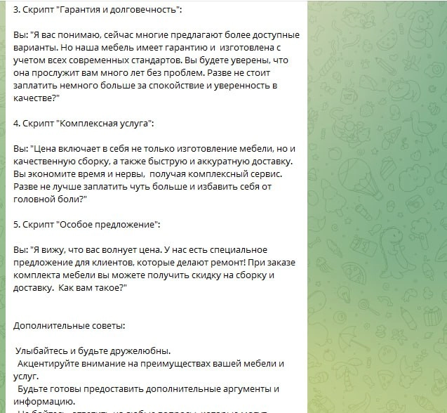 Пример взаимодействия с чат-ботом GPT для написания скрипта.
Задайте роль, пропишите ЦА, уточните задачу скрипта. 
Попросите написать несколько вариантов | Сетка — новая социальная сеть от hh.ru