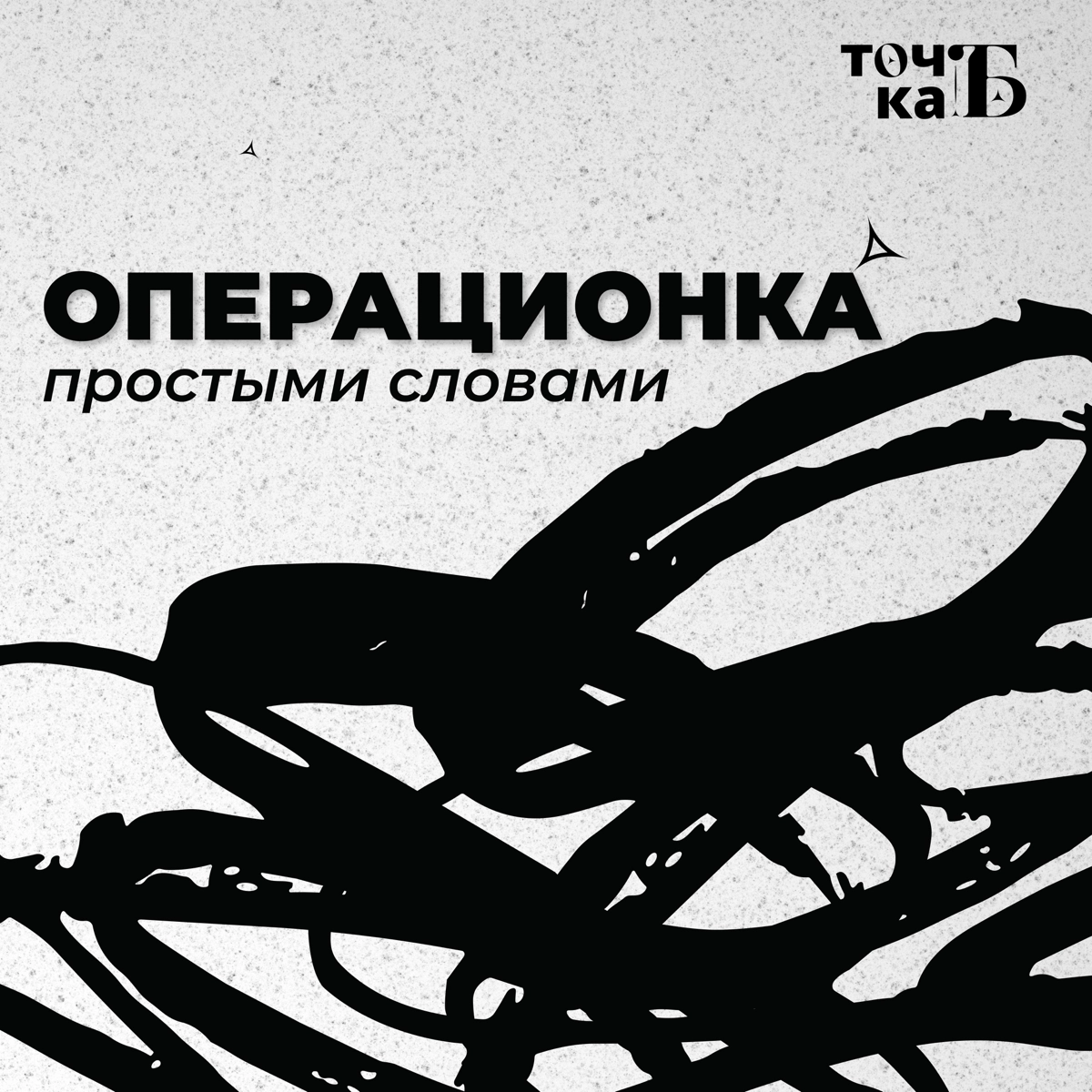 Что такое операционка простыми словами? | Сетка — новая социальная сеть от hh.ru