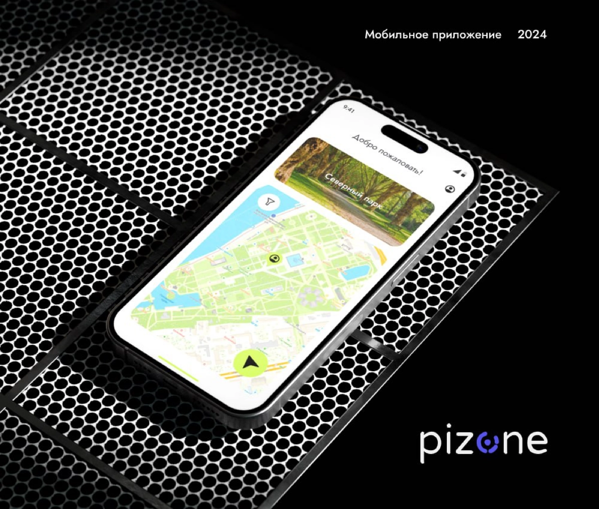 Зацените приложение для парков и зон отдыха💚
Не зря оно называется 🌳Pizone🌳 название состоит из темы приложения
2 личных кабинета для работника парка и для посетителя
Анонсы мероприятий
Карта с маршру... | Сетка — социальная сеть от hh.ru