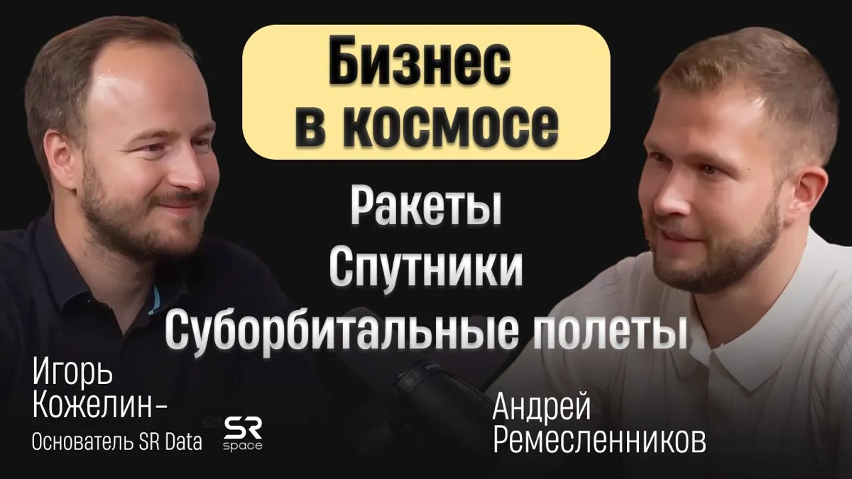Развитие космоса через коммерческую компанию, возможно? | Сетка — социальная сеть от hh.ru