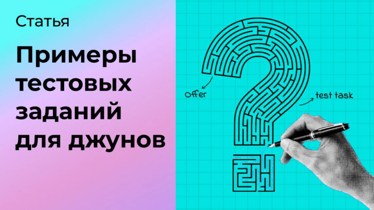 Примеры тестовых заданий для позиции Младший Маркетолог | Сетка — новая социальная сеть от hh.ru