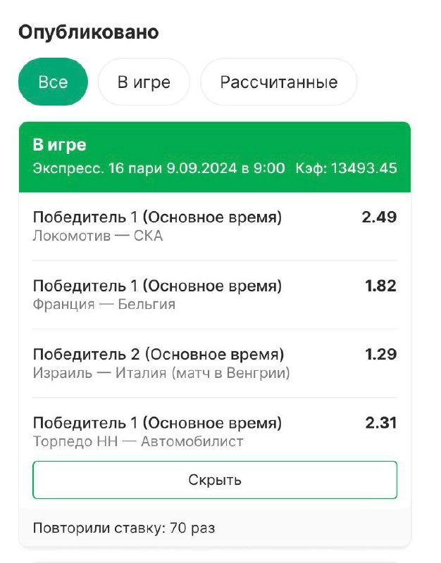 🤯 Лигу ставок вынес 71 игрок сразу
И БК это только на пользу. 
🌧 Речь о фиче с возможностью повторять пари
Один гений собрал экспресс с кэфом 13.5к, его повторили 70 раз, и ставка зашла | Сетка — новая социальная сеть от hh.ru