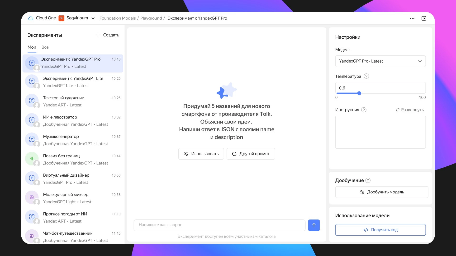 Yandex Cloud запустила платформу для создания приложений на базе искусственного интеллекта — Yandex Cloud AI Studio 
Она объединяет генеративные нейросети YandexGPT и YandexART, технологии синтеза и р... | Сетка — новая социальная сеть от hh.ru