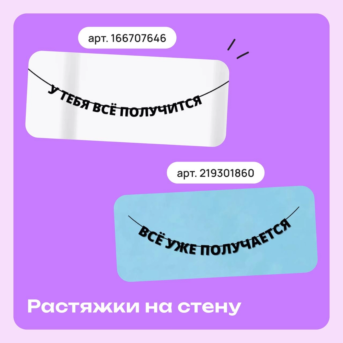 Подборка мотивационных штучек с Wildberries | Сетка — новая социальная сеть от hh.ru