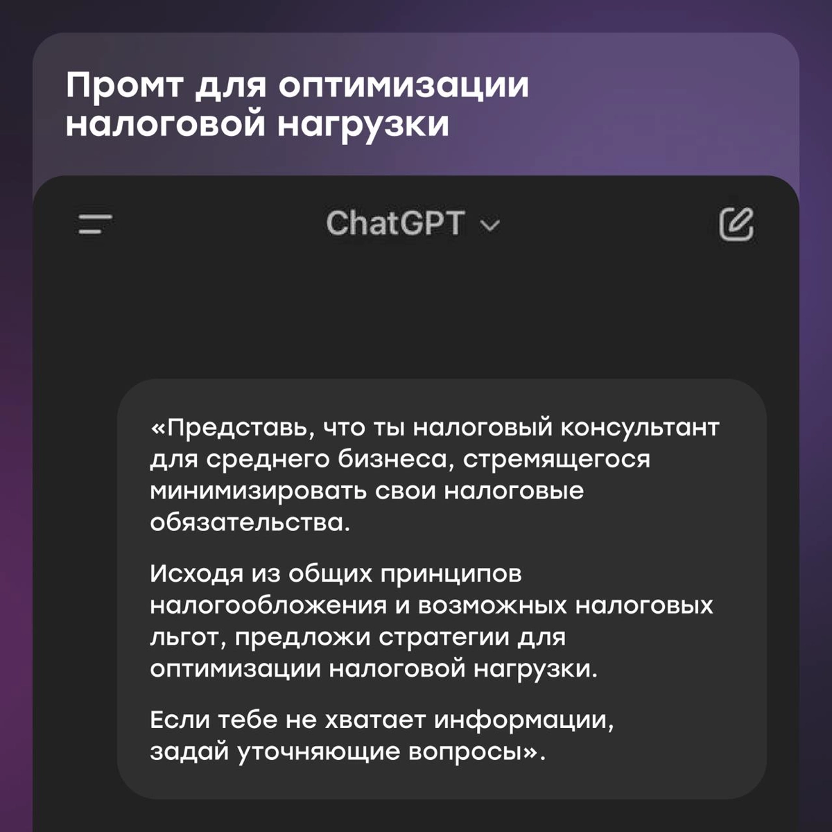 Промты ChatGPT для тех, кто в финансах | Сетка — новая социальная сеть от hh.ru