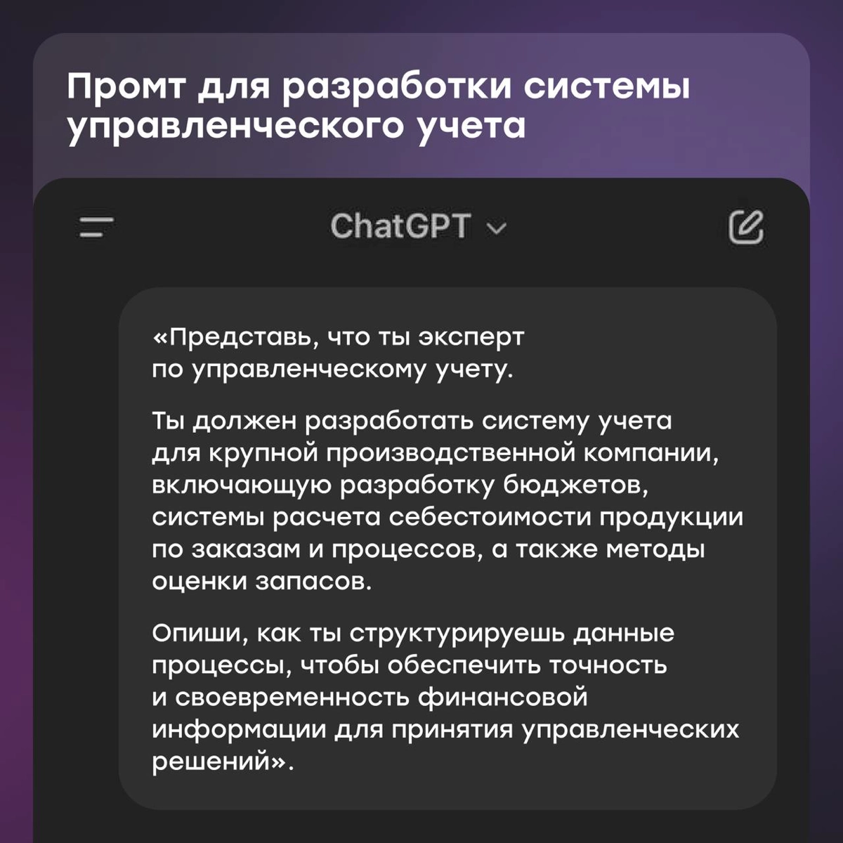 Промты ChatGPT для тех, кто в финансах | Сетка — новая социальная сеть от hh.ru