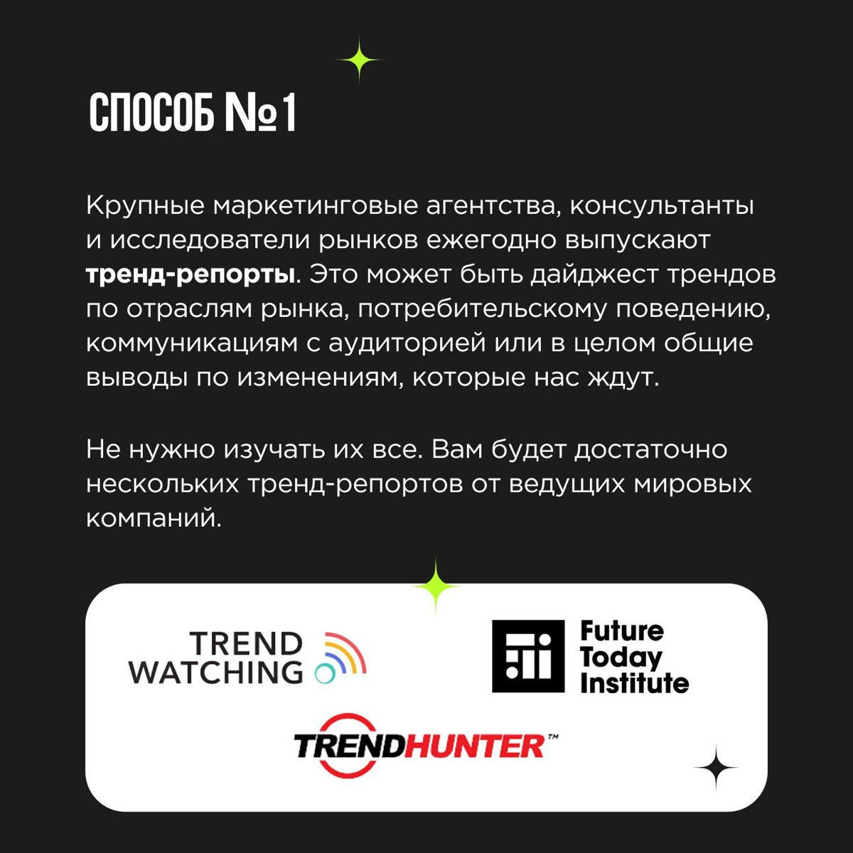 Тренды: сложно анализировать, легко упустить и невозможно использовать все | Сетка — новая социальная сеть от hh.ru