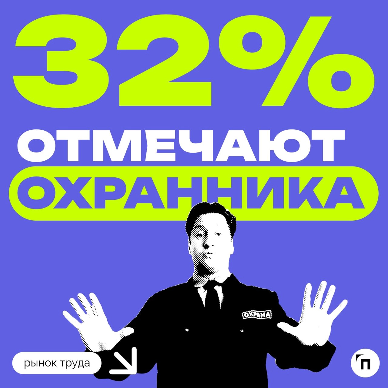 ✔️Какие профессии считаются самыми легкими для трудоустройства
Сервисы «Работа | Сетка — новая социальная сеть от hh.ru