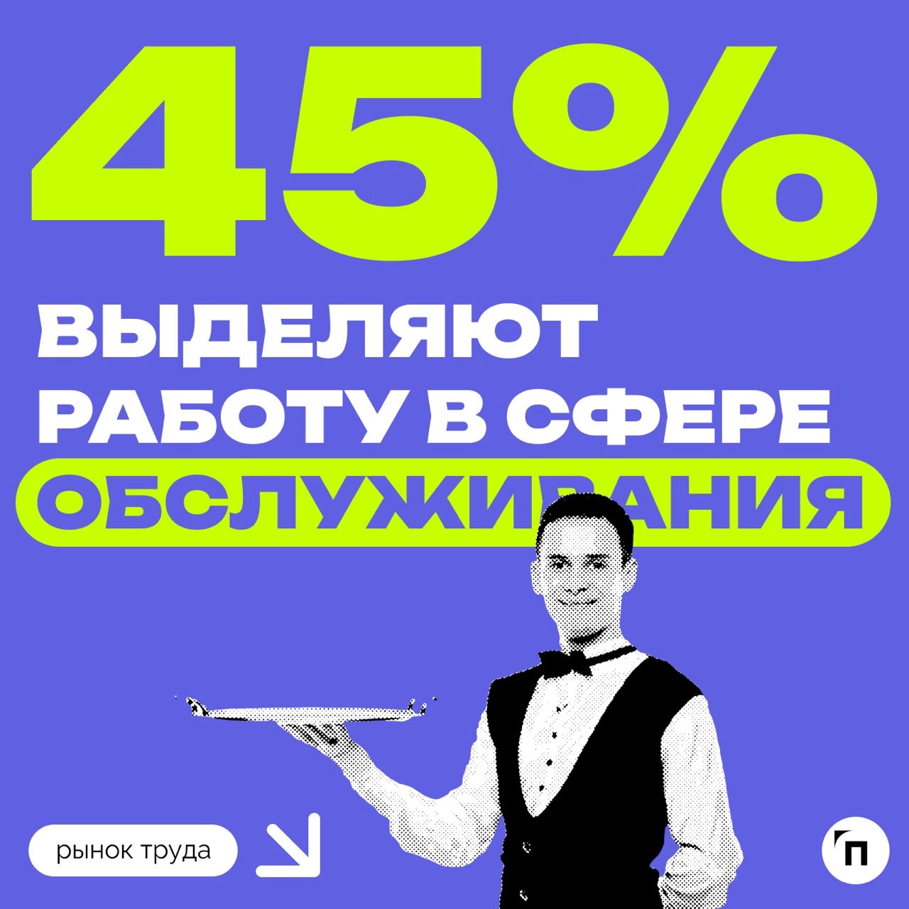 ✔️Какие профессии считаются самыми легкими для трудоустройства
Сервисы «Работа | Сетка — новая социальная сеть от hh.ru