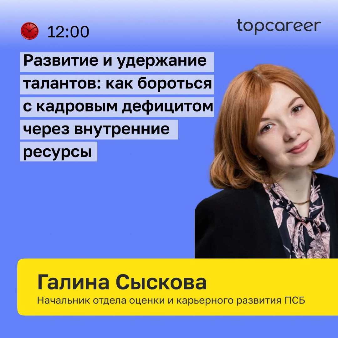 🏆 Лидерство и удержание талантов в 2025 году
Каждого HR беспокоят эти вопросы: 
➤ Как сохранить и развить ключевых сотрудников в условиях высокой текучести кадров?
➤ Как эффективно оценивать сотрудник... | Сетка — новая социальная сеть от hh.ru