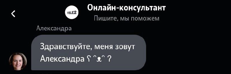 Юникодные эмоджи
Меня недавно приятно удивила переписка с консультантом Теле2, тем, что она использовала юникодный эмоджи 🤪
Что интересно: 
это меня сразу умилило и снизило немного градус возмущения о... | Сетка — новая социальная сеть от hh.ru