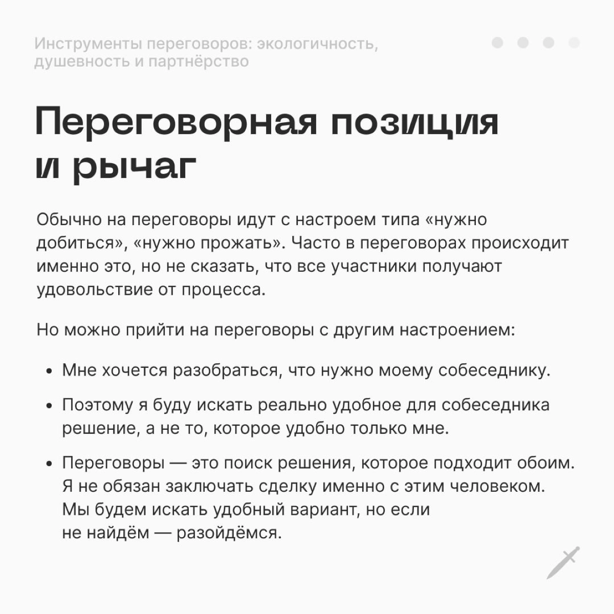 Инструменты переговоров: экологичность и душевность | Сетка — новая социальная сеть от hh.ru