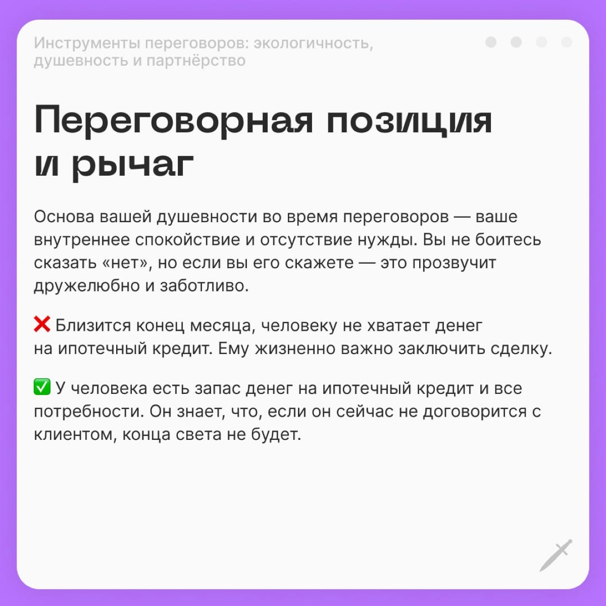 Инструменты переговоров: экологичность и душевность | Сетка — новая социальная сеть от hh.ru