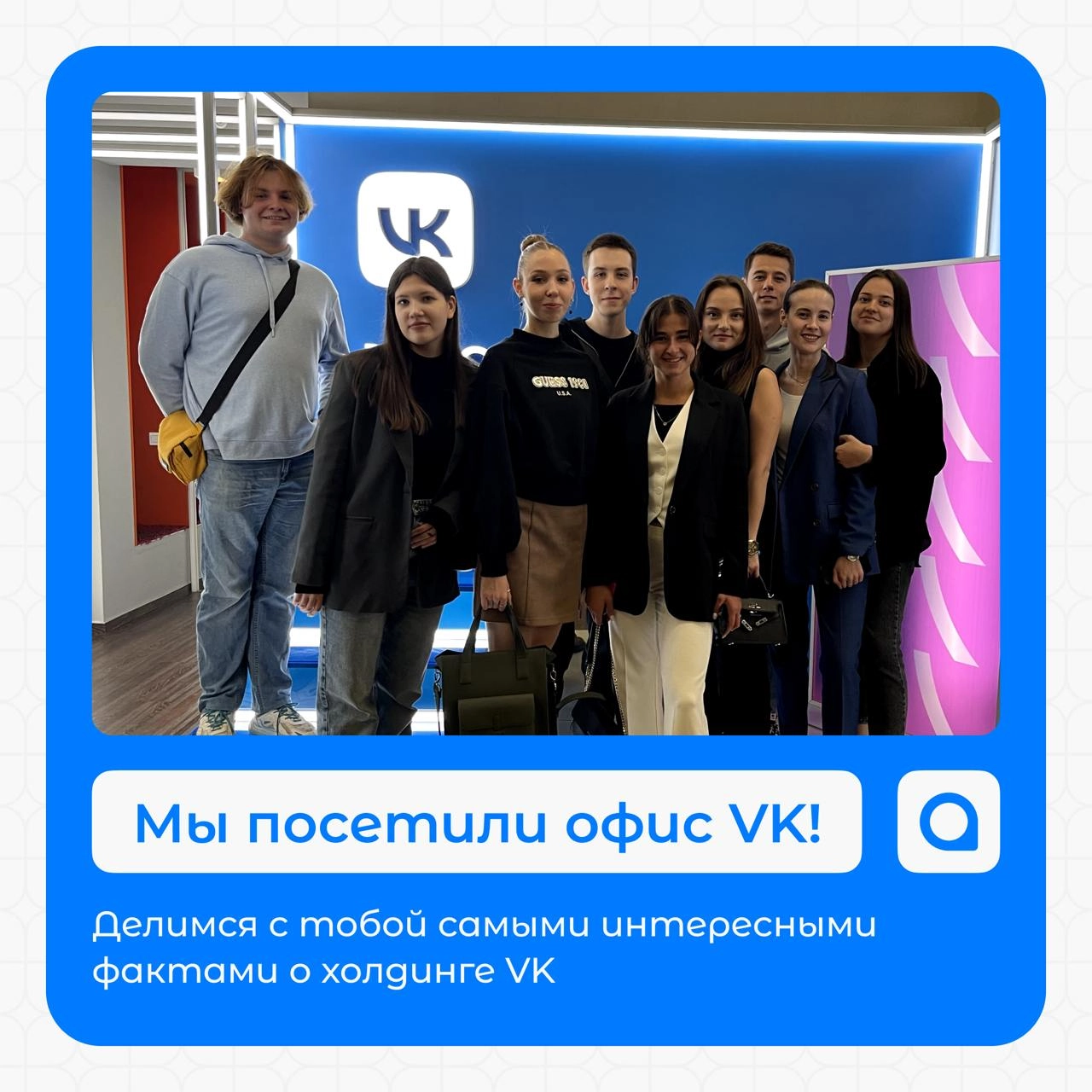 ⚡️Мы посетили офис VK!
24 сентября нам посчастливилось побывать в офисе холдинга VK на Ленинградском проспекте в Москве | Сетка — новая социальная сеть от hh.ru