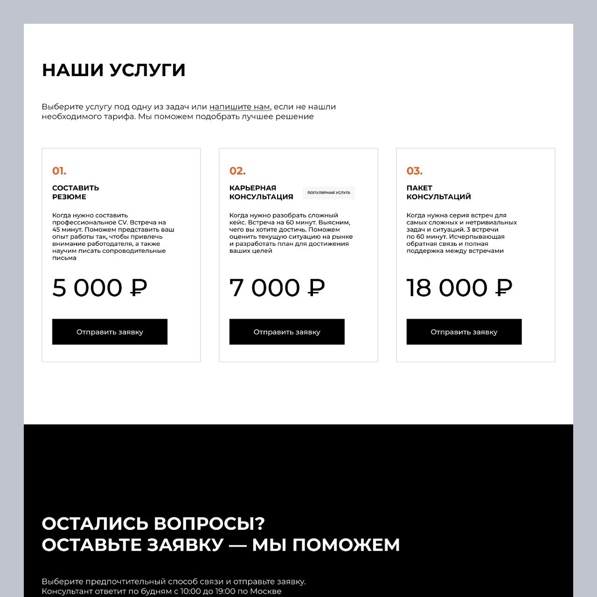 Дизайн и верстка лендинга для друзей из CHOICEIT — Рекрутмент агентства в IT и Digital
В агентстве закрыли более 300 вакансий для средних и крупных компаний по всему миру и теперь делятся накопленной ... | Сетка — новая социальная сеть от hh.ru