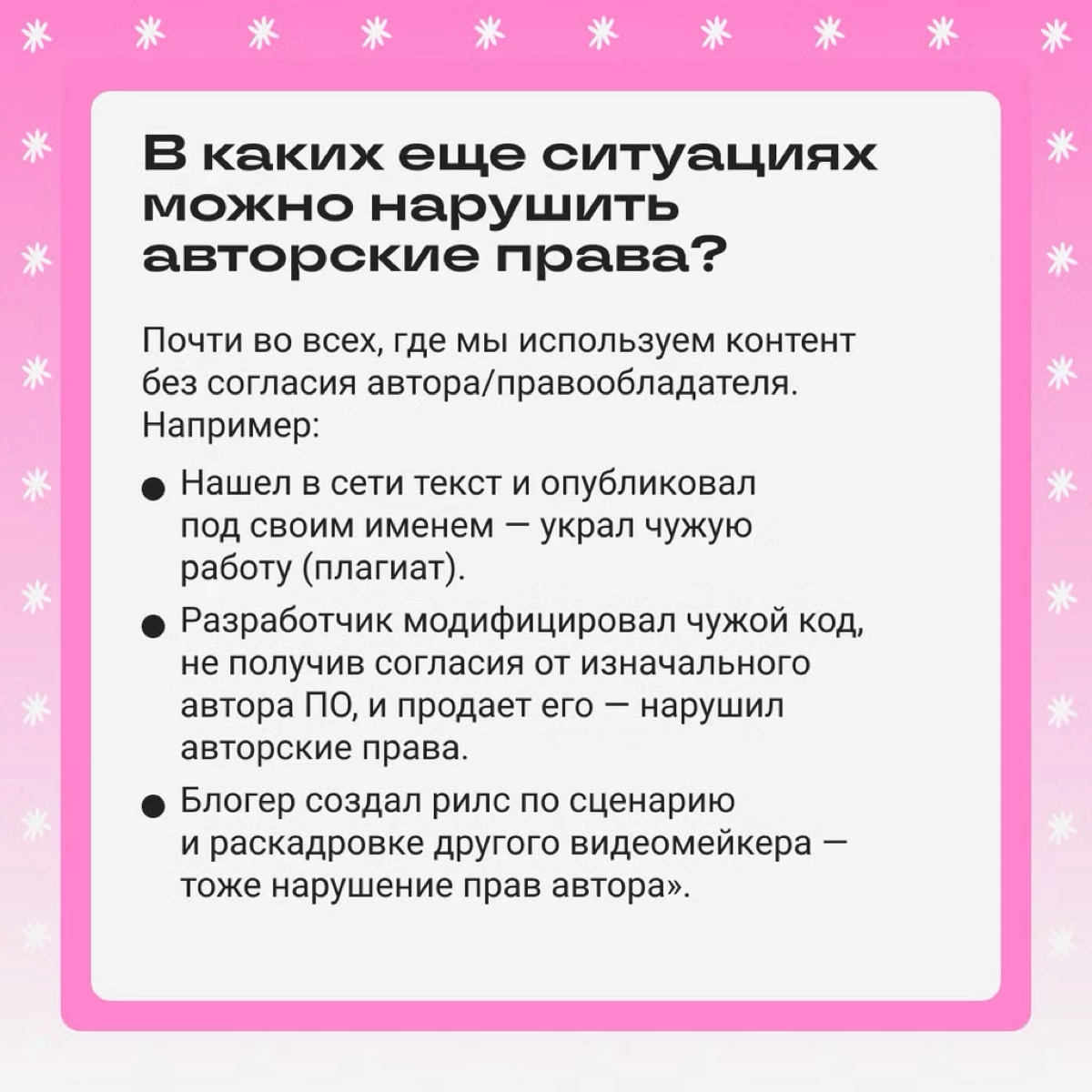 Псс, как насчет авторских прав? 💬  
Ситуация: блогер выложил пост, а потом получил от владельца контента требование удалить фото и выплатить компенсацию за использование без разрешения | Сетка — новая социальная сеть от hh.ru