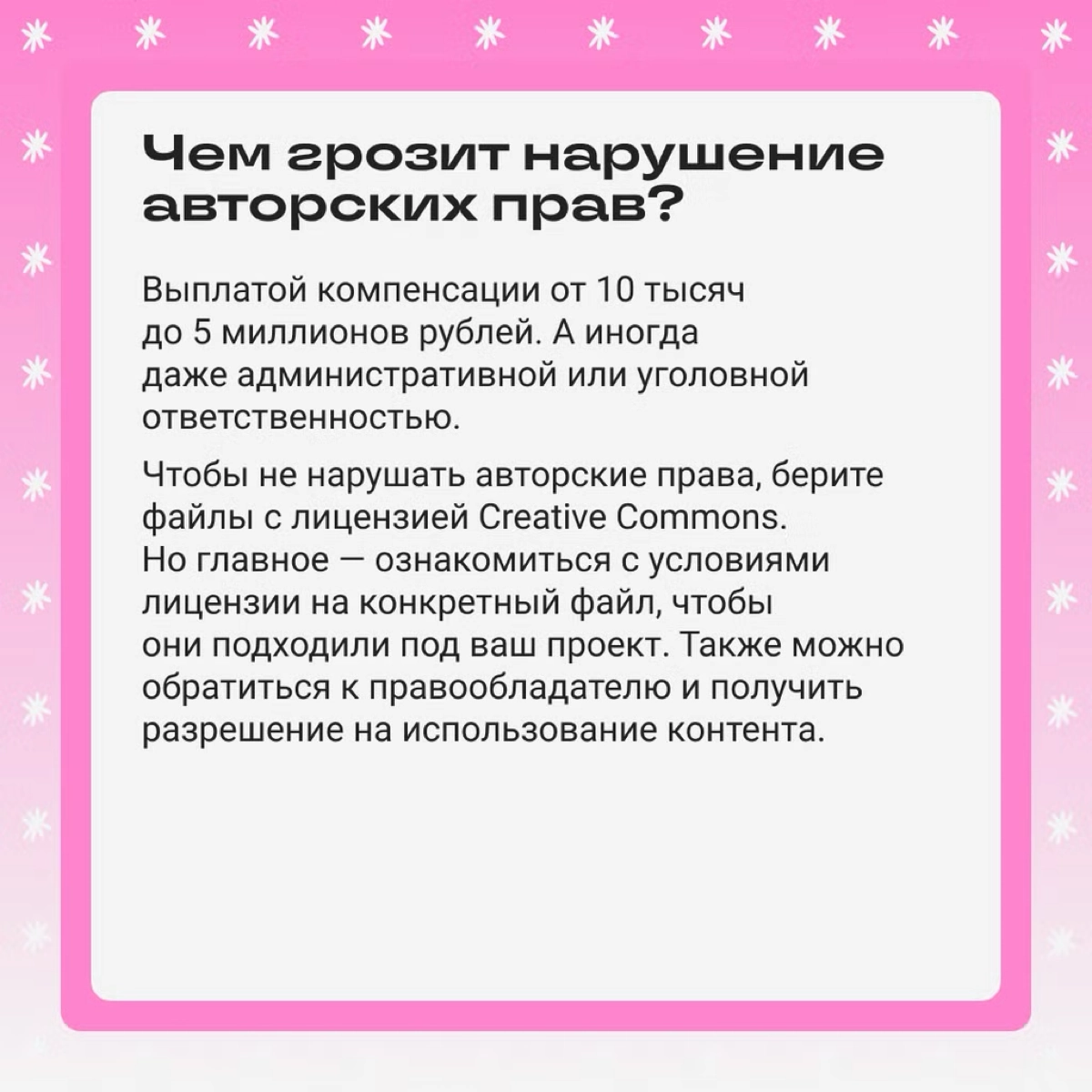 Псс, как насчет авторских прав? 💬  
Ситуация: блогер выложил пост, а потом получил от владельца контента требование удалить фото и выплатить компенсацию за использование без разрешения | Сетка — новая социальная сеть от hh.ru