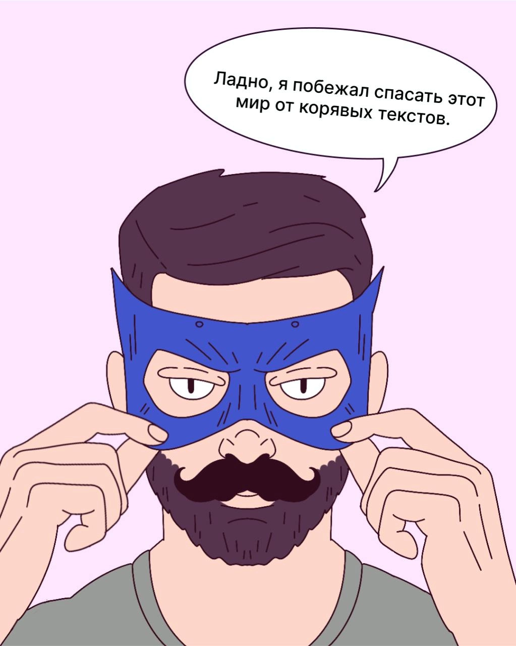 Тестим новый формат, где будем знакомить вас с нашими супер-коллегами! Ребята будут рассказывать о работе и о своих неочевидных хобби в образах супергероев 🔄
Первый в нашей рубрике — редактор человек-... | Сетка — социальная сеть от hh.ru