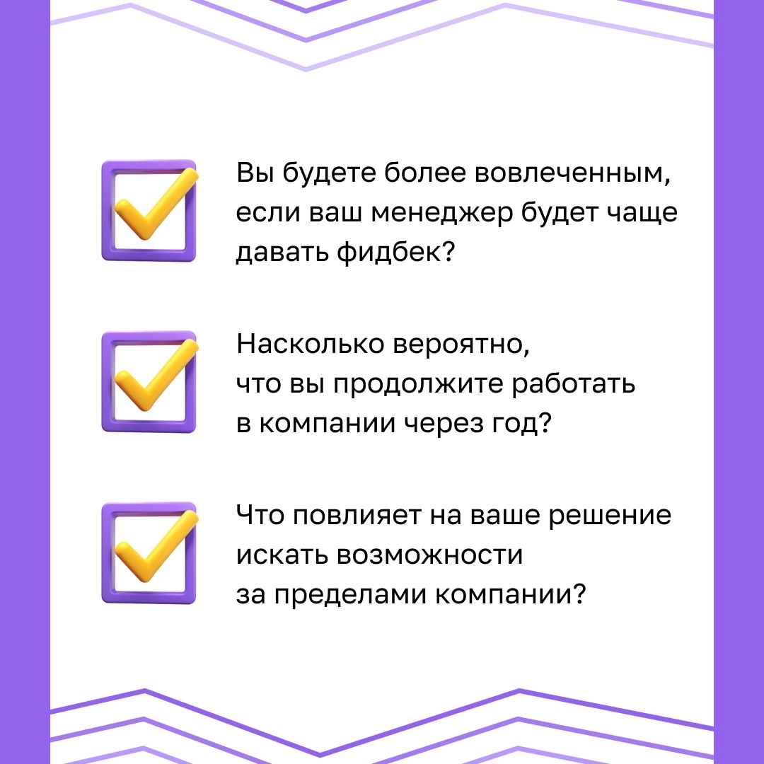 ✍️ Stay-интервью: как удерживать лучших сотрудников
Конкуренция за таланты остается высокой, и удержание ключевых сотрудников становится приоритетом для многих компаний | Сетка — новая социальная сеть от hh.ru