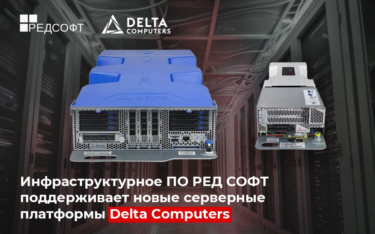 Delta Computers протестировала РЕД Виртуализацию и серверные версии РЕД ОС 7 | Сетка — новая социальная сеть от hh.ru