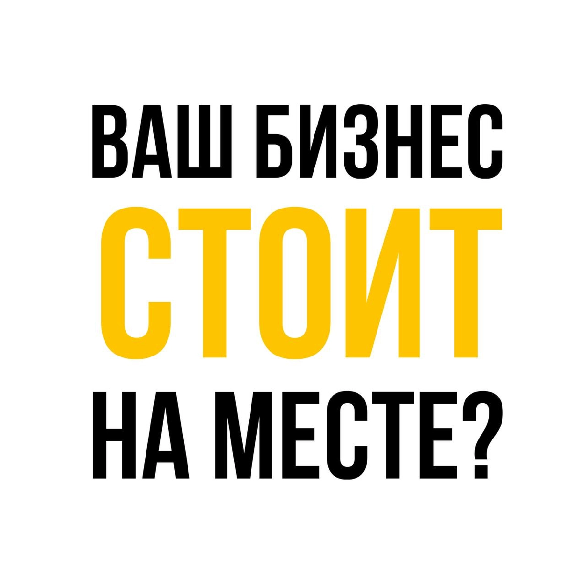 Ваш бизнес стоит на месте? | Сетка — новая социальная сеть от hh.ru