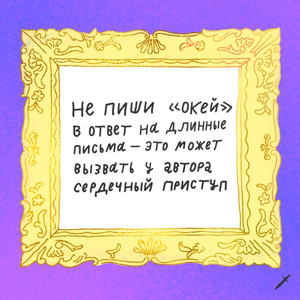 🗡️Первое правило для тех, кто работает в диджитале, — всегда говорить, что ты работаешь в диджитале. Остальные правила расписали в карточках.
Ждём в комментариях твои правила. | Сетка — новая социальная сеть от hh.ru