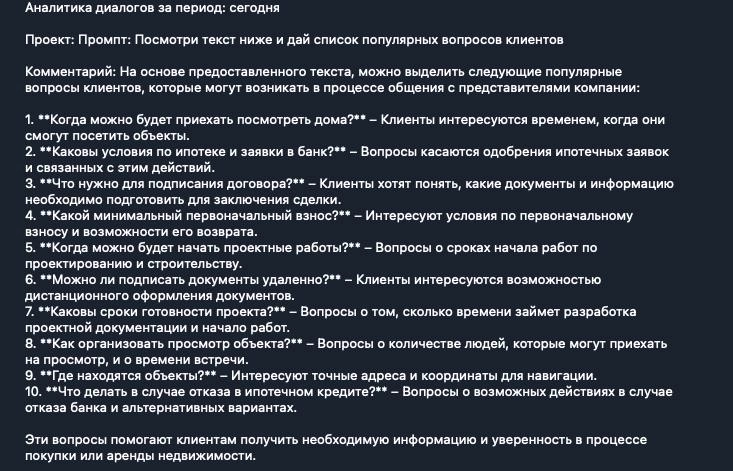 Смотрите как cdp apimonster и chatgpt позволяют анализировать потребности клиентов
Саммари по истории звонков
https://apimonster.ru/connector/service/cdp/ - этот инструмент. | Сетка — новая социальная сеть от hh.ru