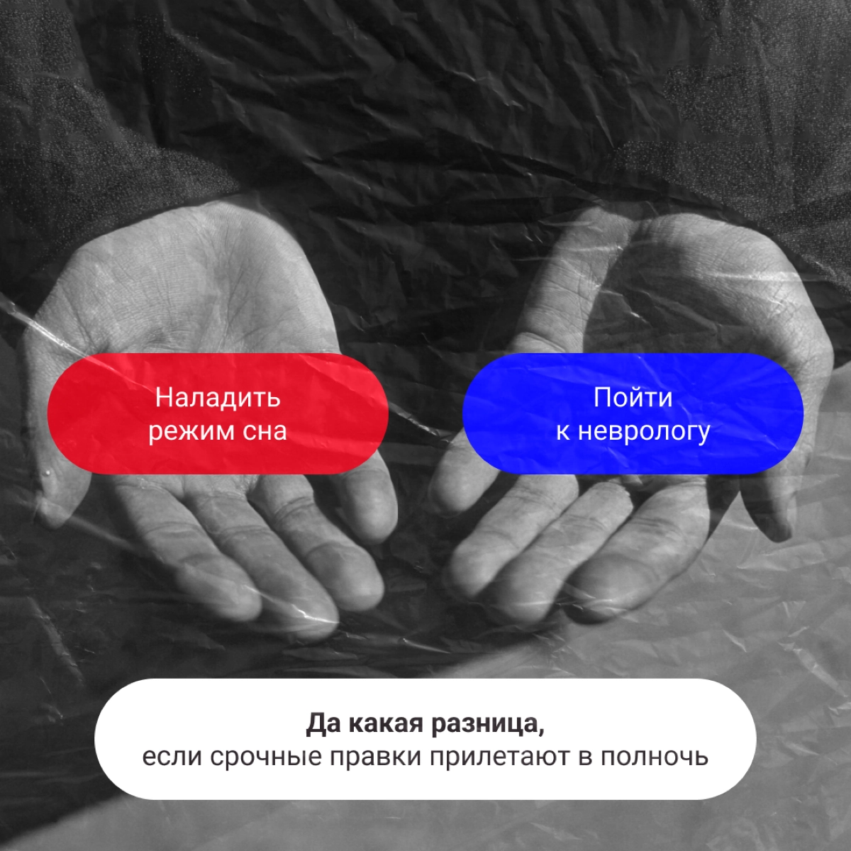 Выбирайте таблетку. Ничего не изменится, но хоть поржете 💊
Забегал Морфеус, оставил таблетки. Не, не красные и синие, а с выбором без выбора. Ищите свои, а мы пока ложки погнем. | Сетка — новая социальная сеть от hh.ru
