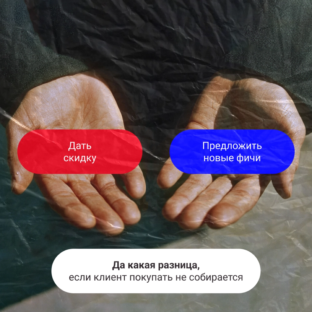 Выбирайте таблетку. Ничего не изменится, но хоть поржете 💊
Забегал Морфеус, оставил таблетки. Не, не красные и синие, а с выбором без выбора. Ищите свои, а мы пока ложки погнем. | Сетка — новая социальная сеть от hh.ru