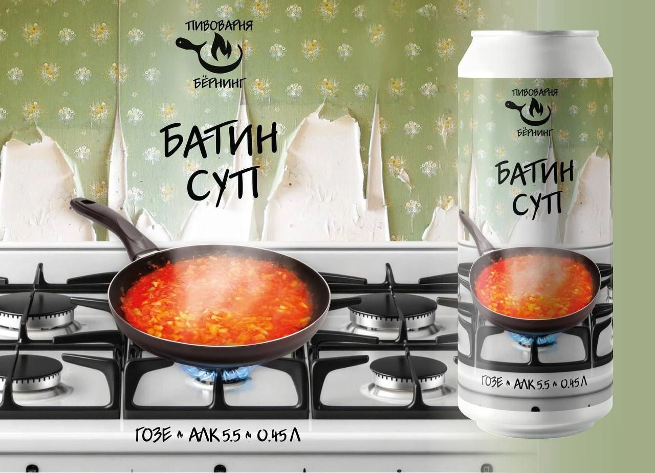 Чтоо, пивовары представили пиво со вкусом со вкусом батиного супа. В новинке — куриный бульон, чеснок, жареный лук и черный перец, который «взорвет ваш желудок». 
Надо пробовать
🍕зумеры в телеграм | Сетка — новая социальная сеть от hh.ru