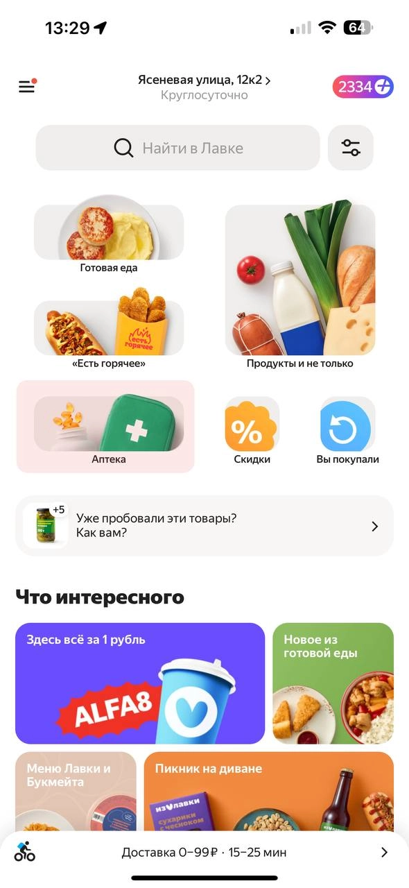 Лавка реализовала доставку из аптек 🐬
Ну это кайф же! Пока только 2 аптеки — 36,6 и Горздрав, но какая важная и нужная фича | Сетка — новая социальная сеть от hh.ru