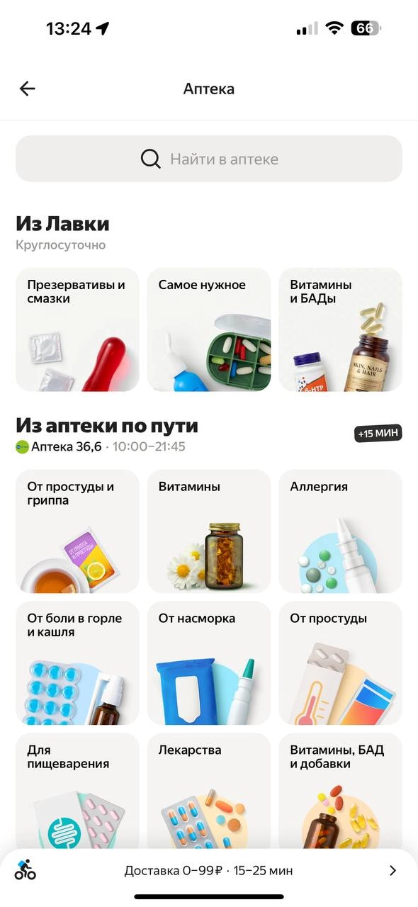 Лавка реализовала доставку из аптек 🐬
Ну это кайф же! Пока только 2 аптеки — 36,6 и Горздрав, но какая важная и нужная фича | Сетка — новая социальная сеть от hh.ru