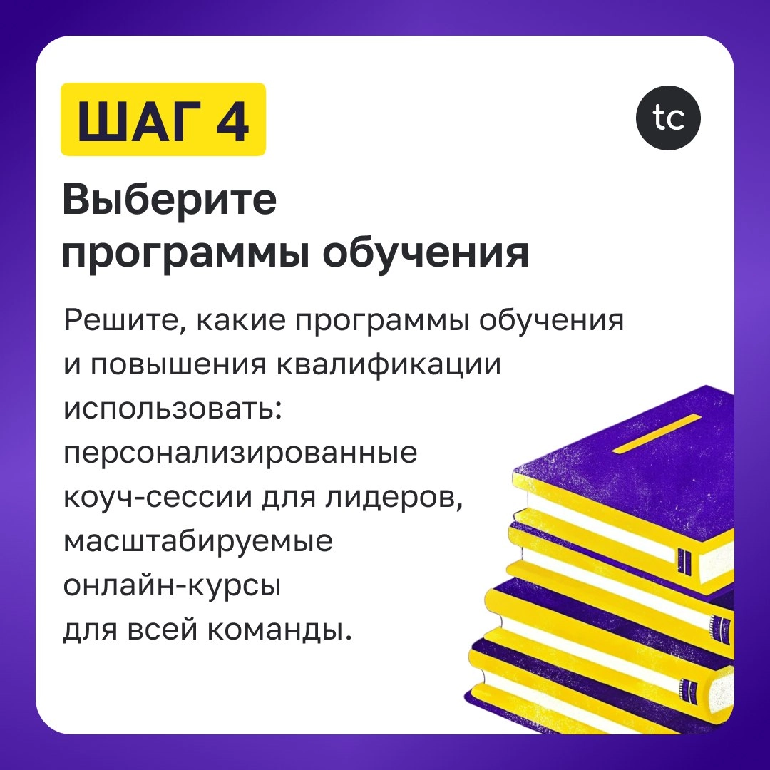 🔝 ТОП-6 шагов по созданию плана развития талантов для роста сотрудников и бизнеса
Развитие талантов — это ключ к росту вашей компании, наполнению кадрового резерва и удержанию лучших сотрудников | Сетка — новая социальная сеть от hh.ru
