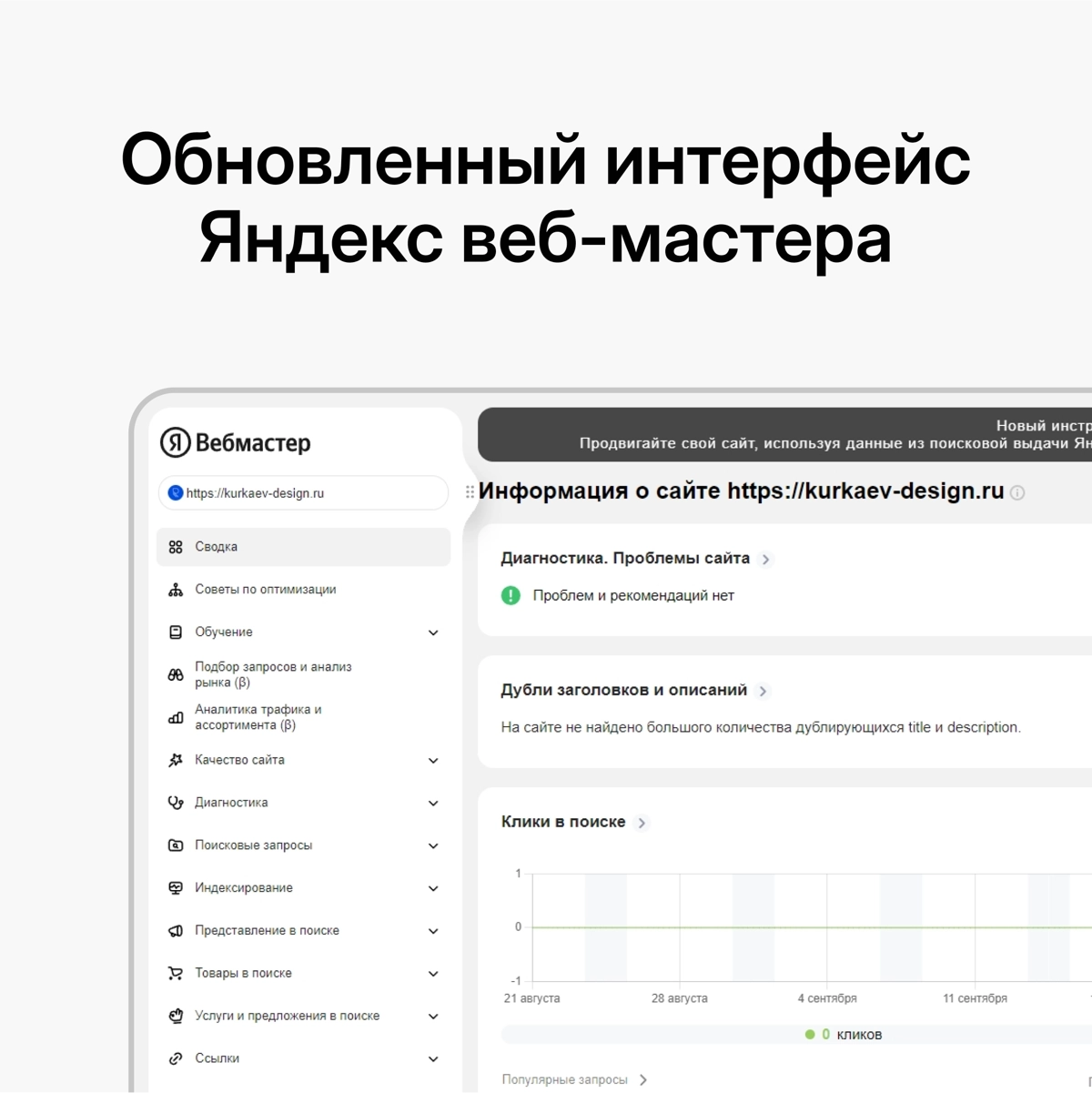 Обновление сервиса Яндекс веб-мастера | Сетка — новая социальная сеть от hh.ru