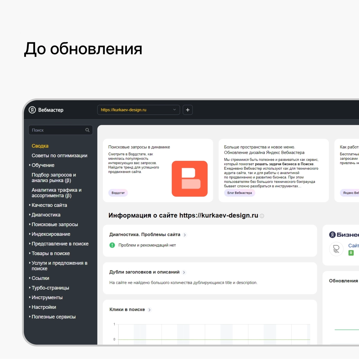 Обновление сервиса Яндекс веб-мастера | Сетка — новая социальная сеть от hh.ru
