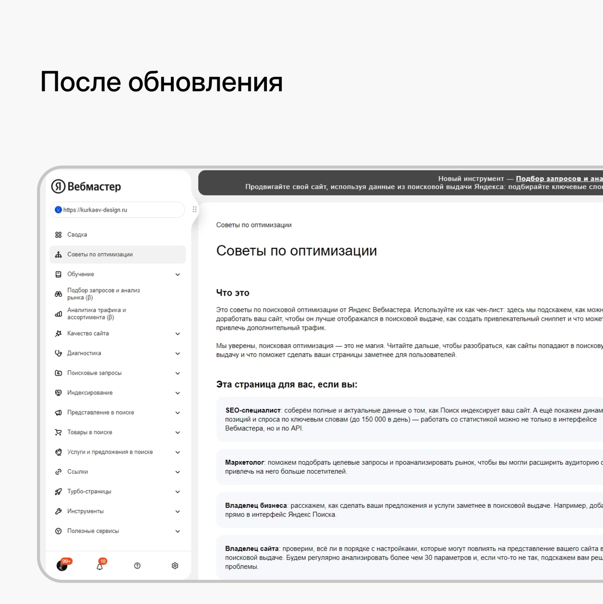 Обновление сервиса Яндекс веб-мастера | Сетка — новая социальная сеть от hh.ru