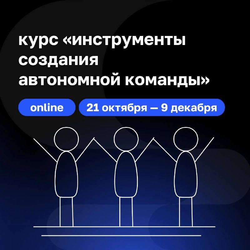 Создать команду, которая работает эффективно без постоянного контроля — мечта многих руководителей | Сетка — новая социальная сеть от hh.ru