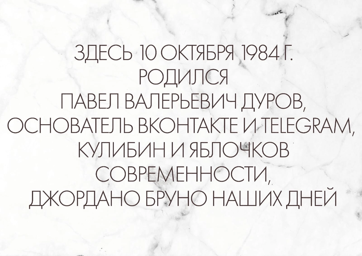 Люблю ставить таблички разным великим людям и делать на этом пиар. | Сетка — новая социальная сеть от hh.ru