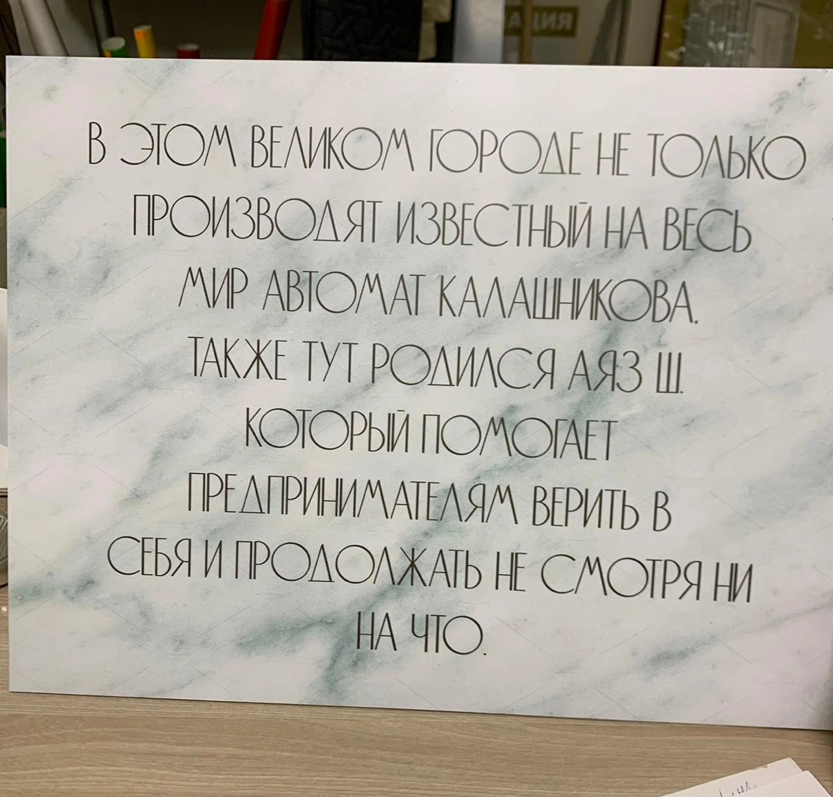 Люблю ставить таблички разным великим людям и делать на этом пиар. | Сетка — новая социальная сеть от hh.ru