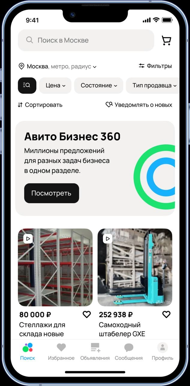 Авито запускает отдельное пространство «Avito Бизнес 360» для малого и среднего бизнеса: на площадке будет размещаться специализированный ассортимент товаров и услуг, а также бизнес-ориентированные се... | Сетка — новая социальная сеть от hh.ru