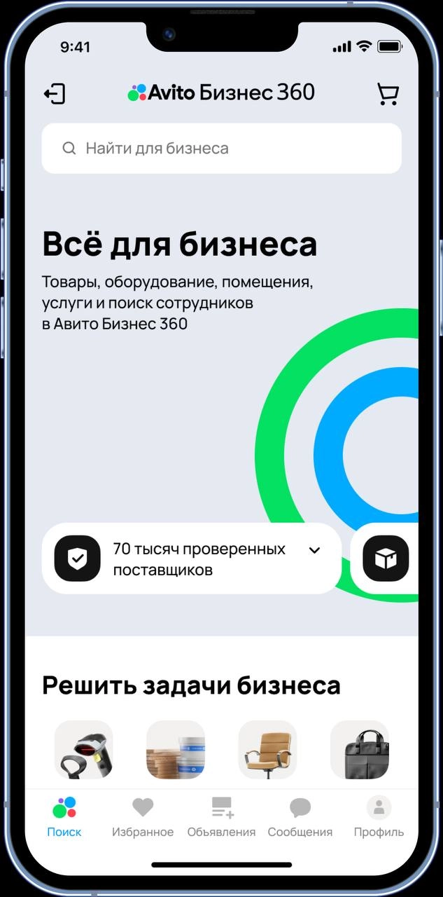 Авито запускает отдельное пространство «Avito Бизнес 360» для малого и среднего бизнеса: на площадке будет размещаться специализированный ассортимент товаров и услуг, а также бизнес-ориентированные се... | Сетка — новая социальная сеть от hh.ru