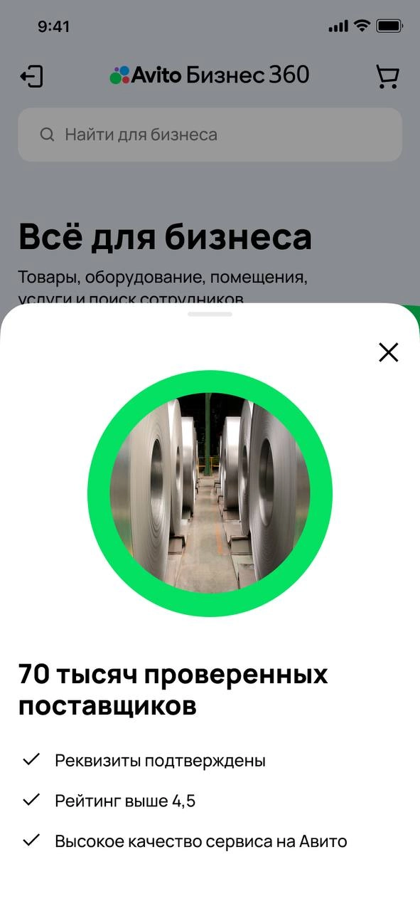 Авито запускает отдельное пространство «Avito Бизнес 360» для малого и среднего бизнеса: на площадке будет размещаться специализированный ассортимент товаров и услуг, а также бизнес-ориентированные се... | Сетка — новая социальная сеть от hh.ru